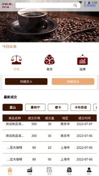 e贸网手机版图3