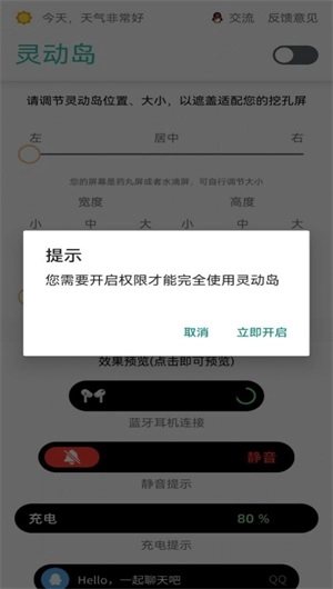 万象灵动岛安卓直装版图1