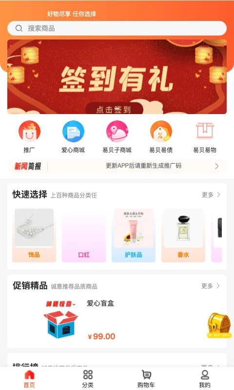 易贝子商城手机版图3
