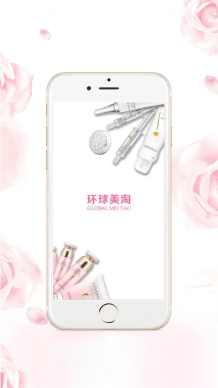 环球美淘手机最新版图2