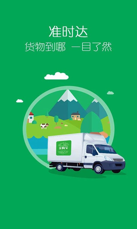 采购宝手机版图1