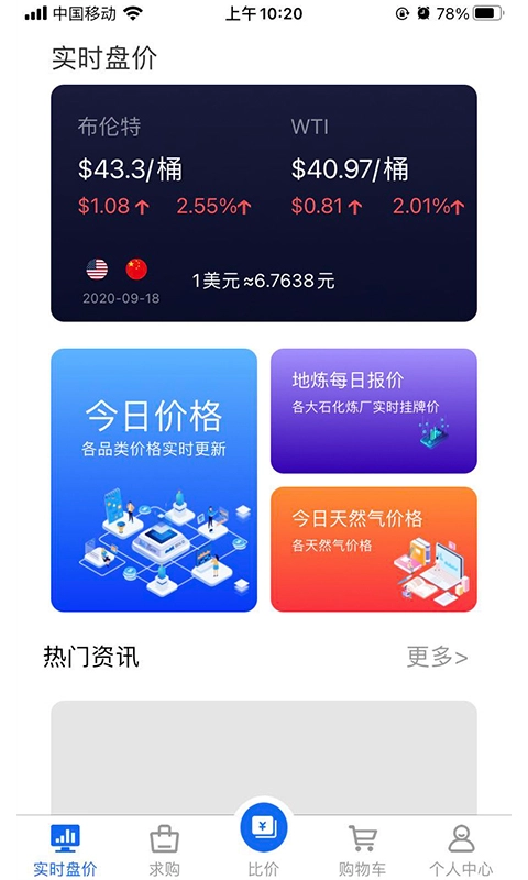 石化比价网直装版图1