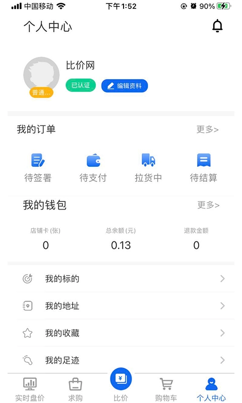 石化比价网直装版图3