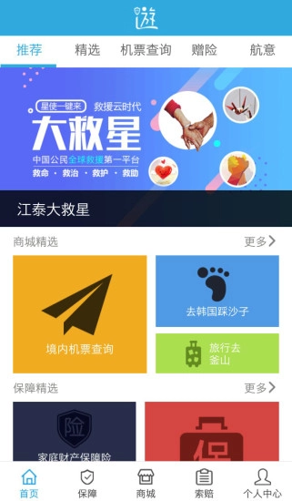 我游保安卓免费版