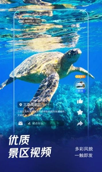 中移瞰景截图1