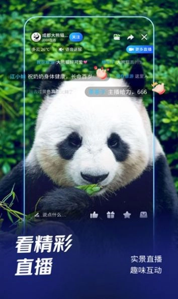 中移瞰景软件下载