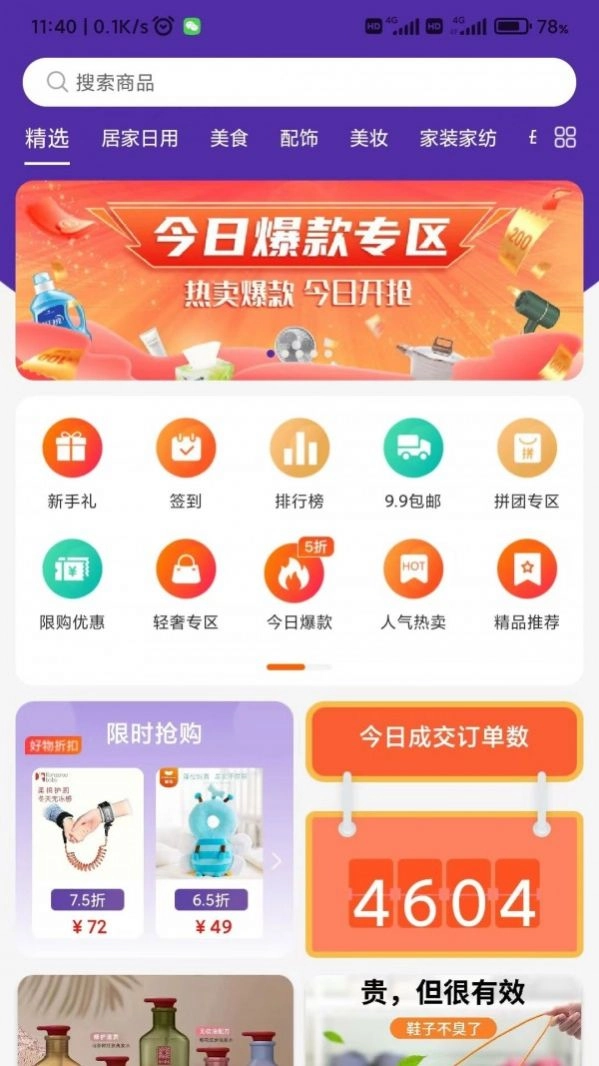 快季最新版图3
