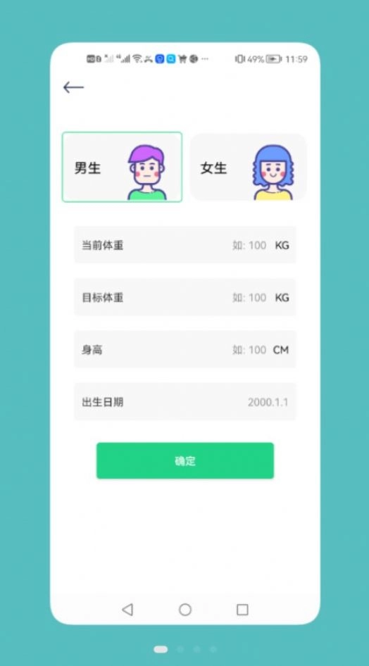 记录瘦身工具安卓官方版图1