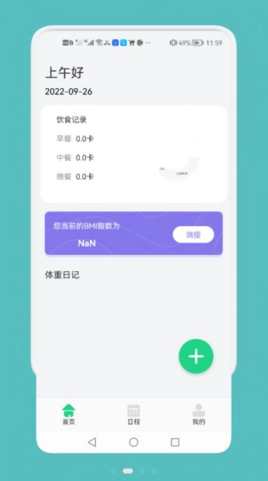 记录瘦身工具安卓官方版图3