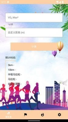 九安马拉松官方最新版图2