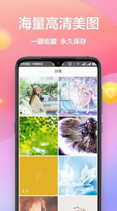 秀壁纸神器免费版图1