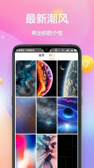 秀壁纸神器免费版图3