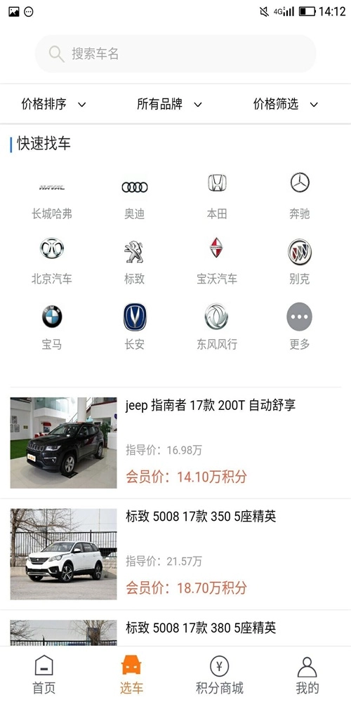 车首会安卓免费版图2