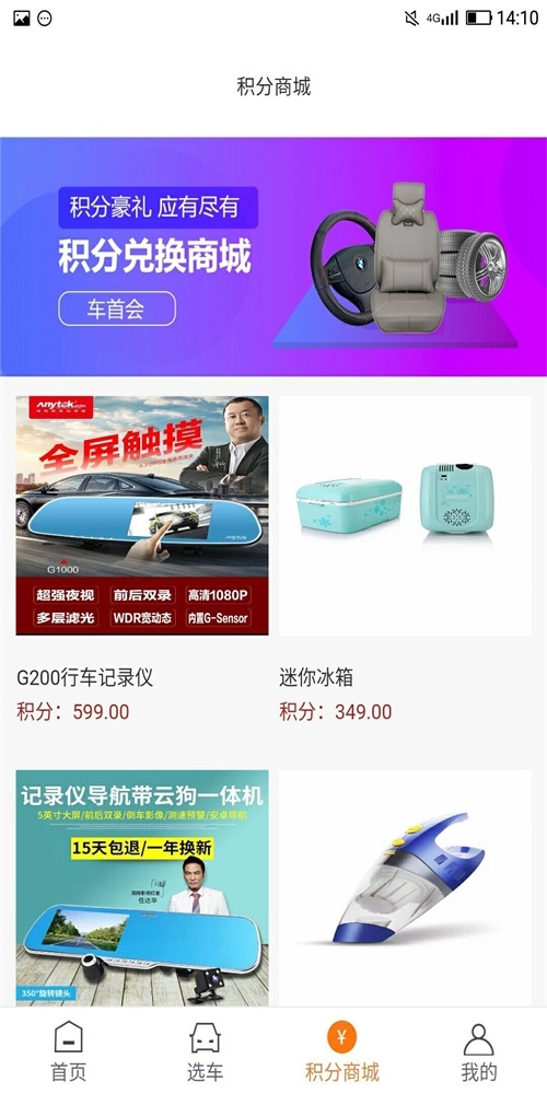 车首会安卓免费版图3