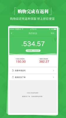 淘返劵安卓官方版图2