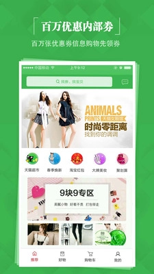 淘返劵安卓官方版图3
