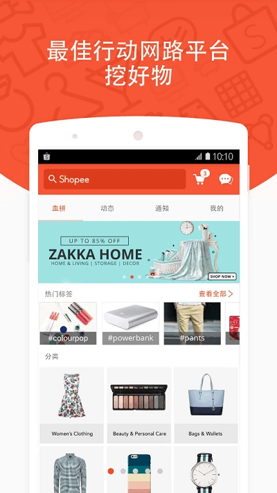 shopee安卓直装版图3