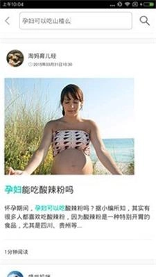 母婴贝贝最新版图1