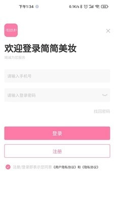 简简美妆安卓直装版图3