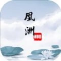 凰洲最新版