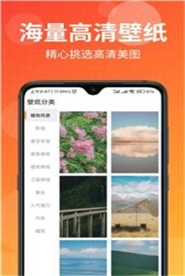 手机壁纸盒子3