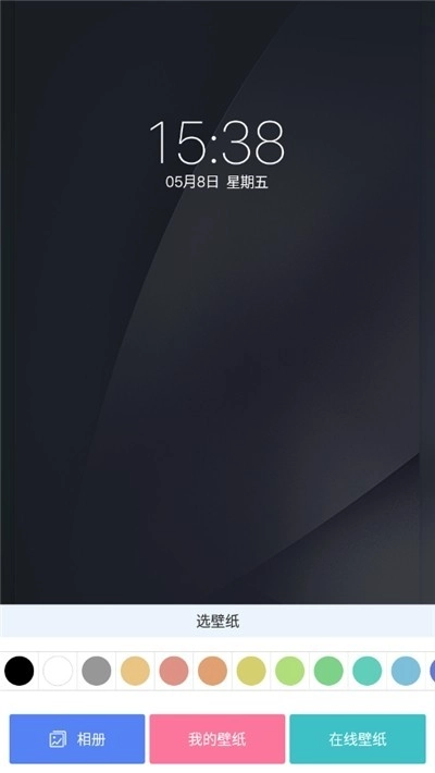 AZ主题壁纸官方版图1