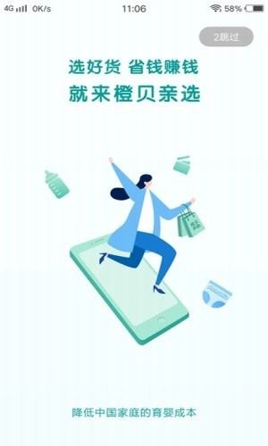 橙贝亲选原版图2