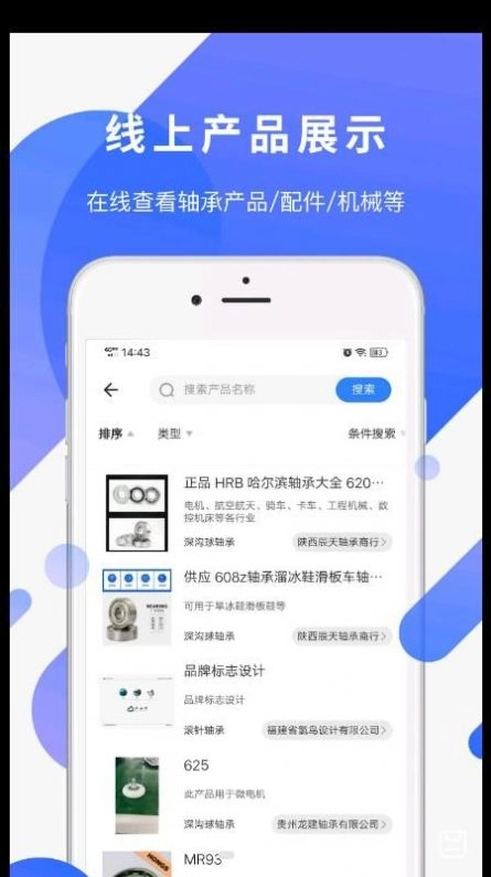 易施轴承安卓免费版图2