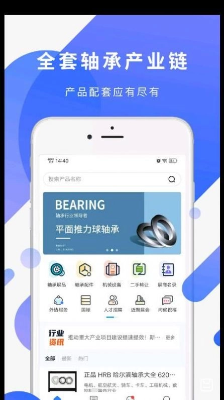 易施轴承安卓免费版图3