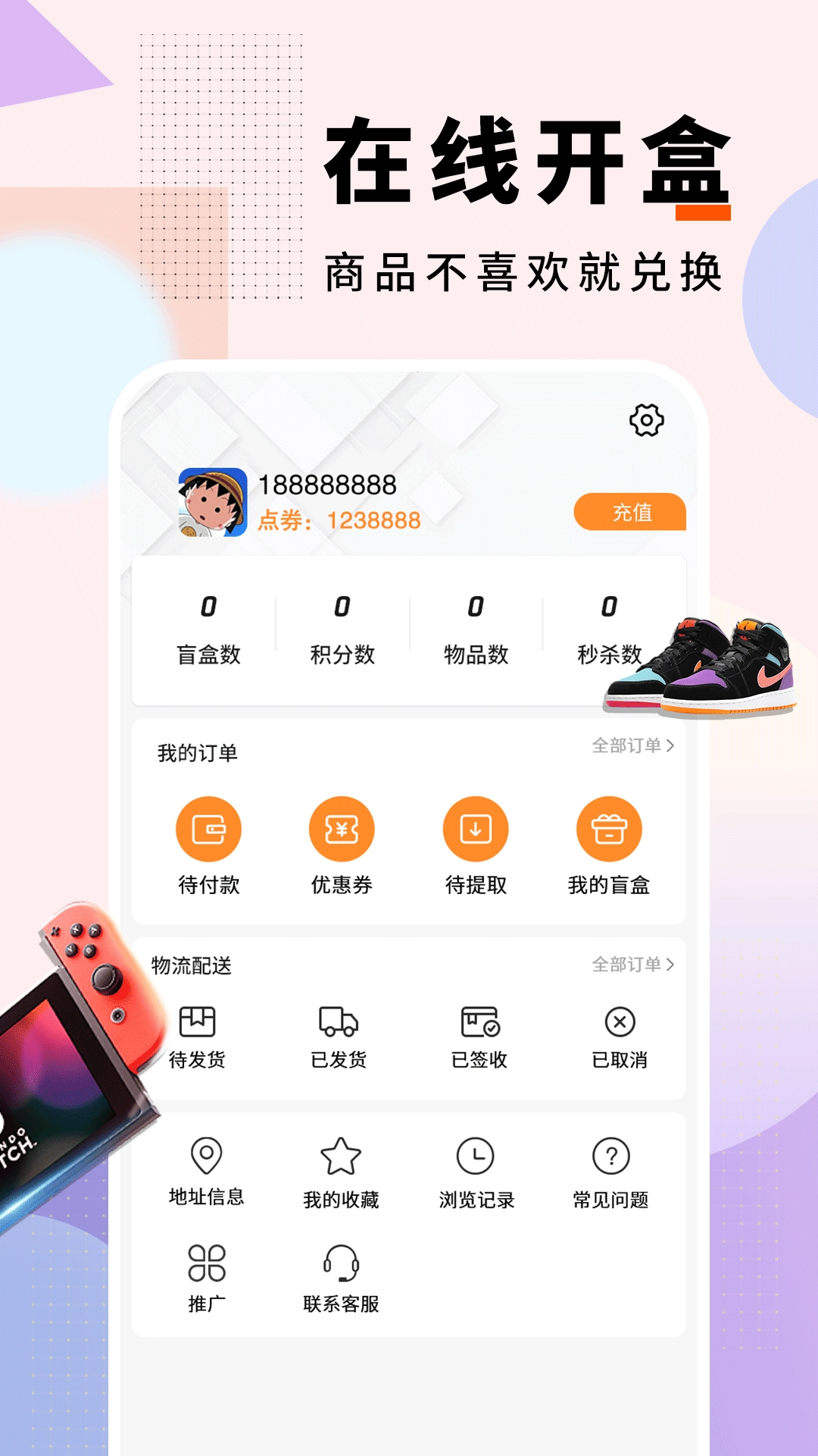 潮趣魔盒无广告版图1