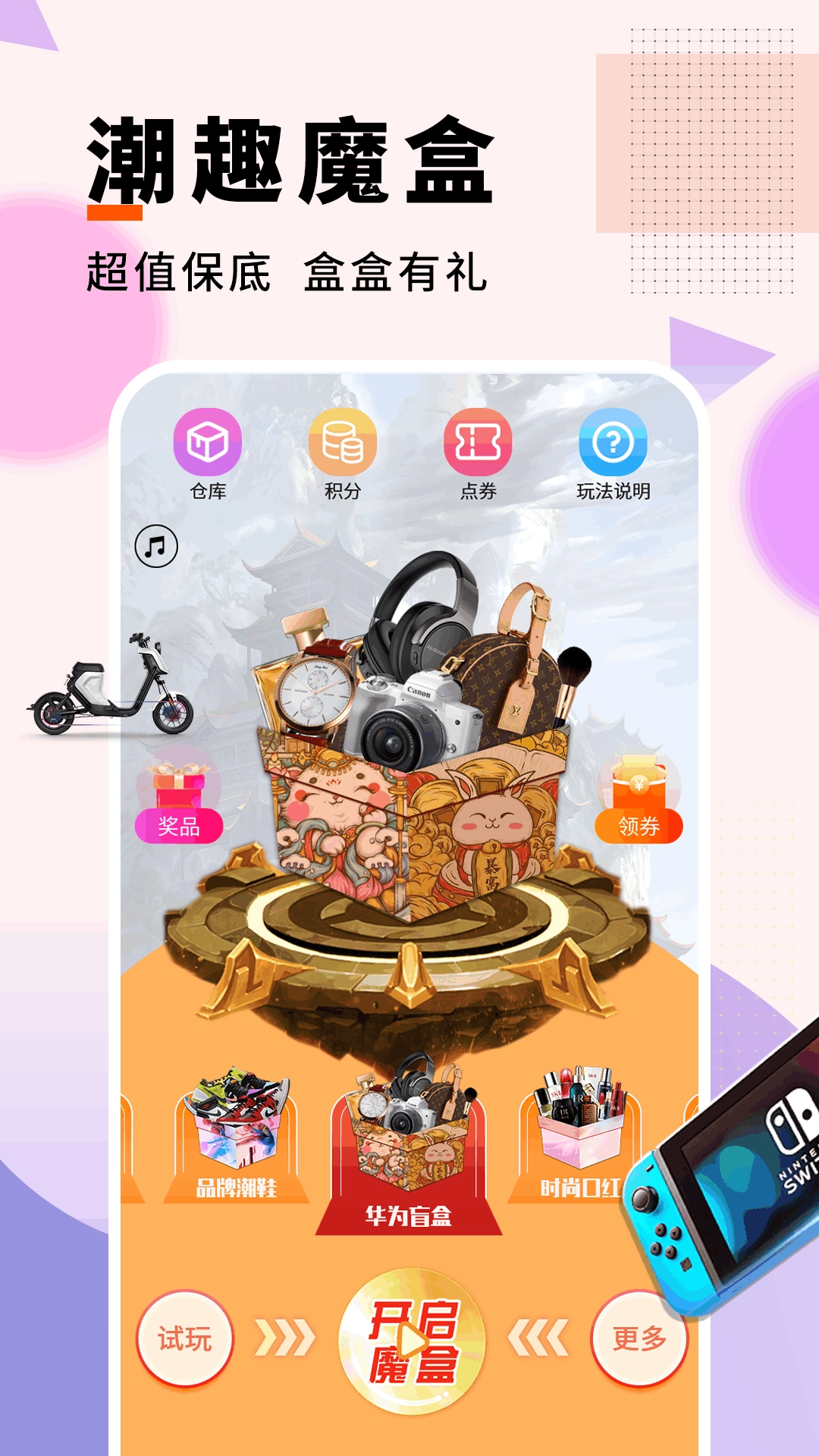 潮趣魔盒无广告版图2