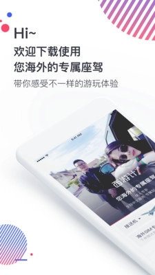 西游计旅行安卓直装版图1