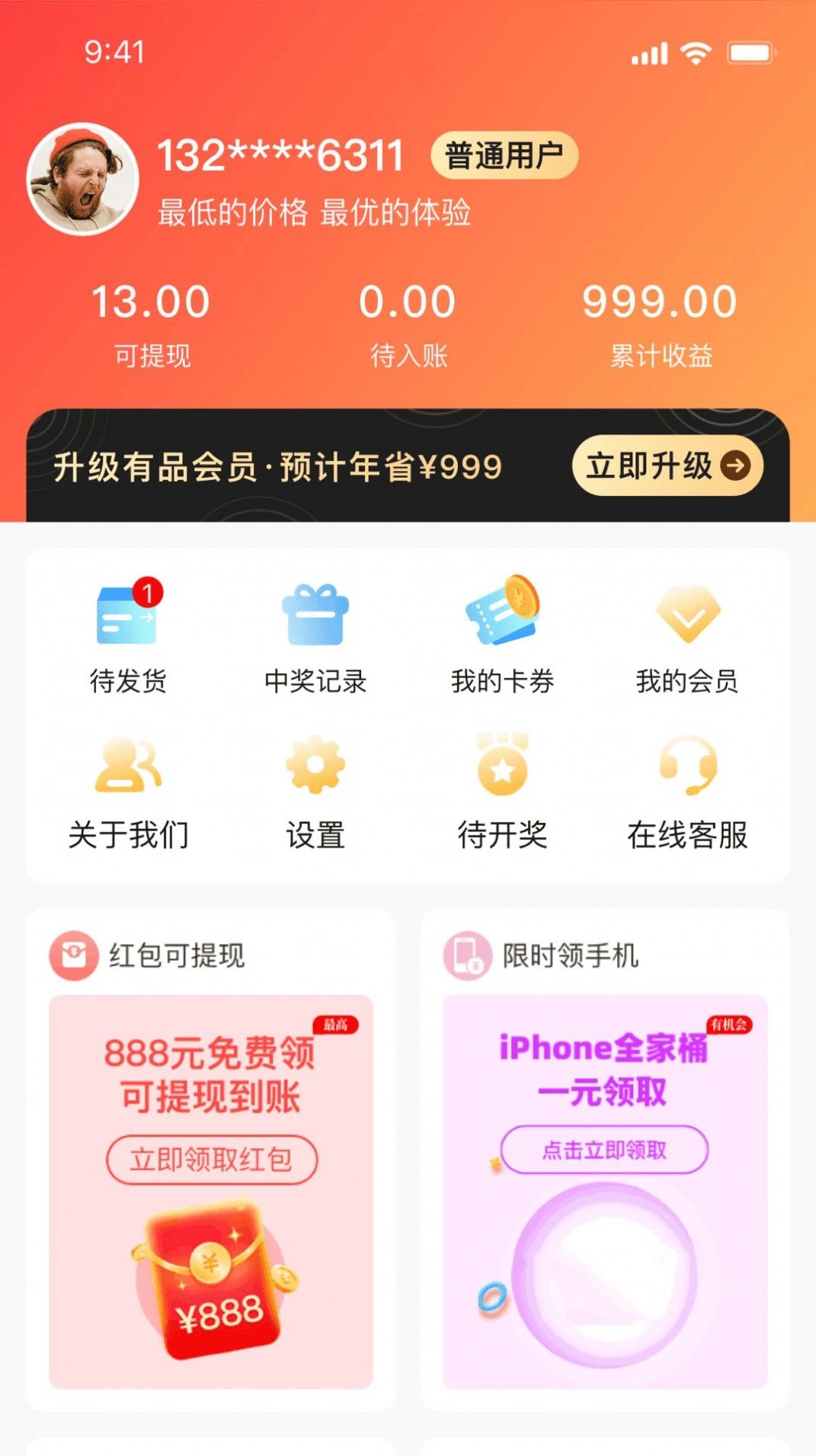 熊猫有品手机最新版图1