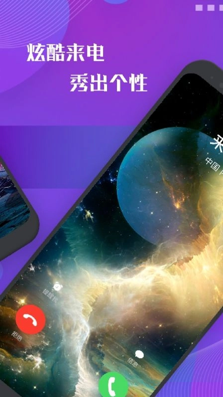 彩屏来电秀通用版图1