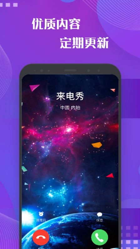 彩屏来电秀通用版图2