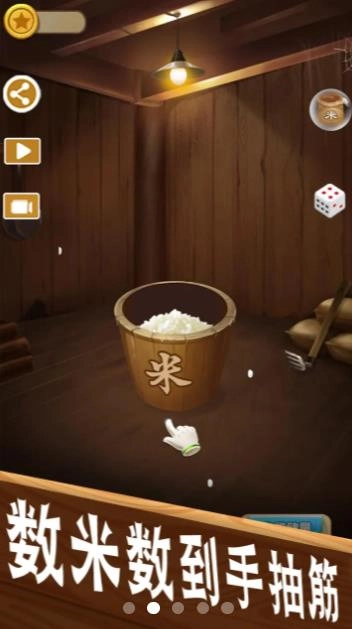 数1亿粒米手游免费版