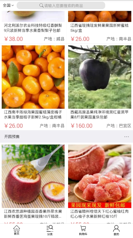 万家果园安卓版图1
