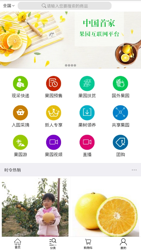 万家果园安卓版图2