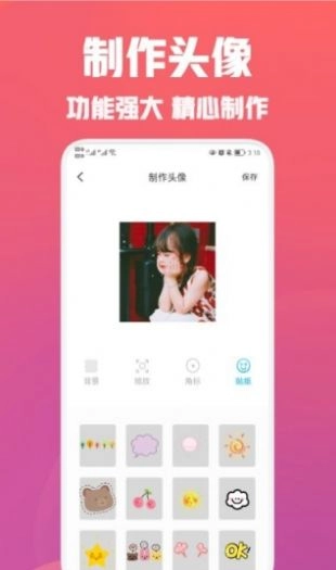 疯狂取图头像直装版图3