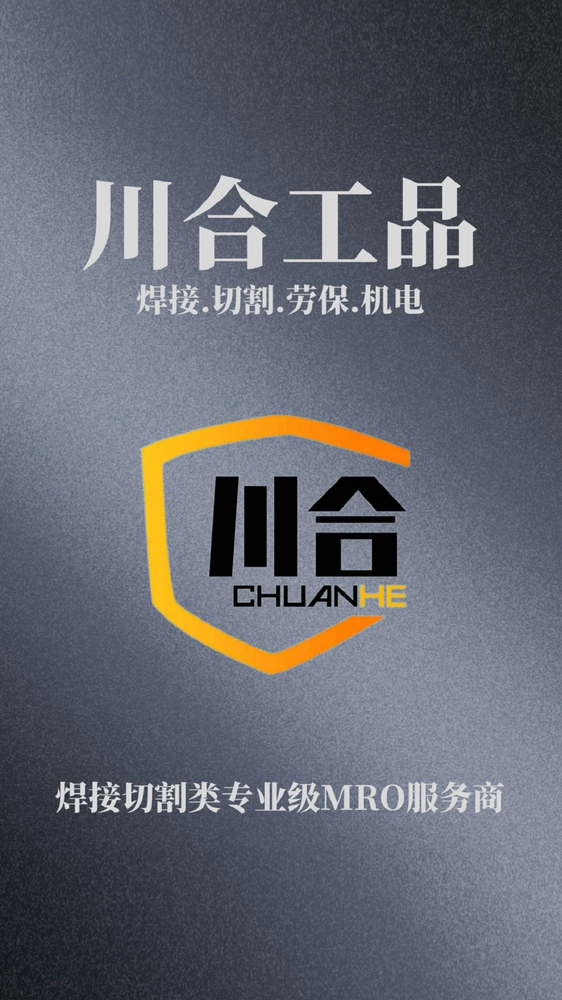 川合工品安卓官方版图1