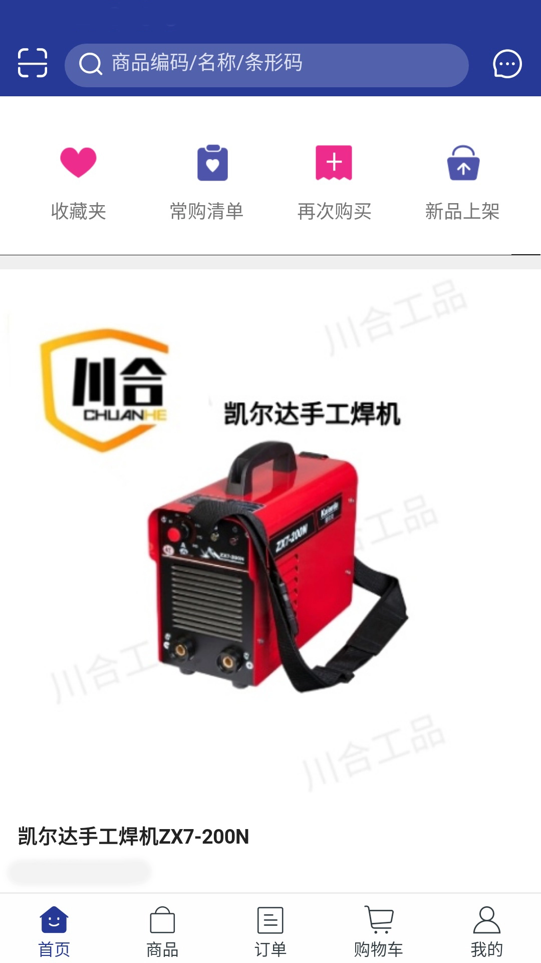川合工品安卓官方版图2