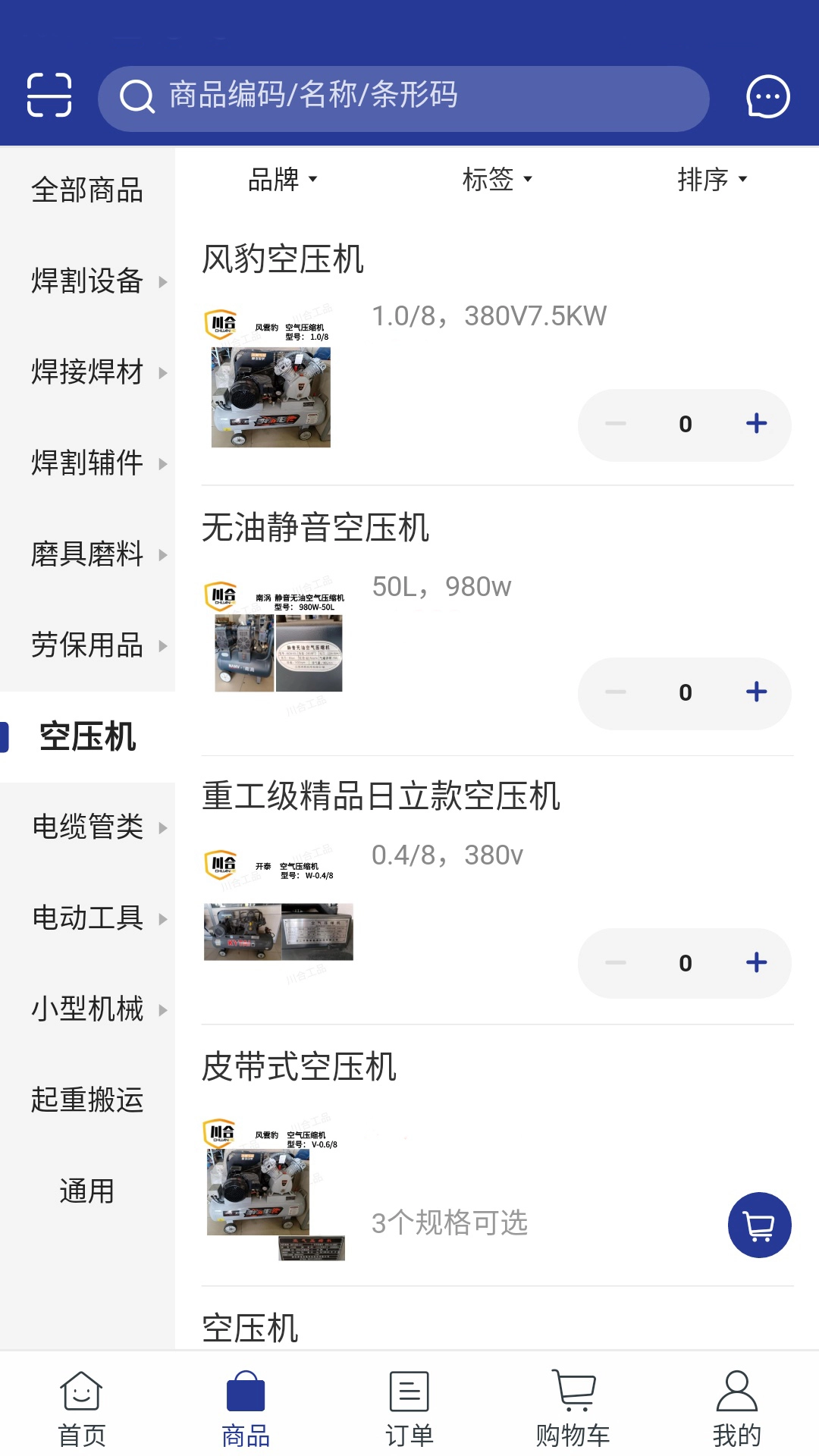 川合工品安卓官方版图3