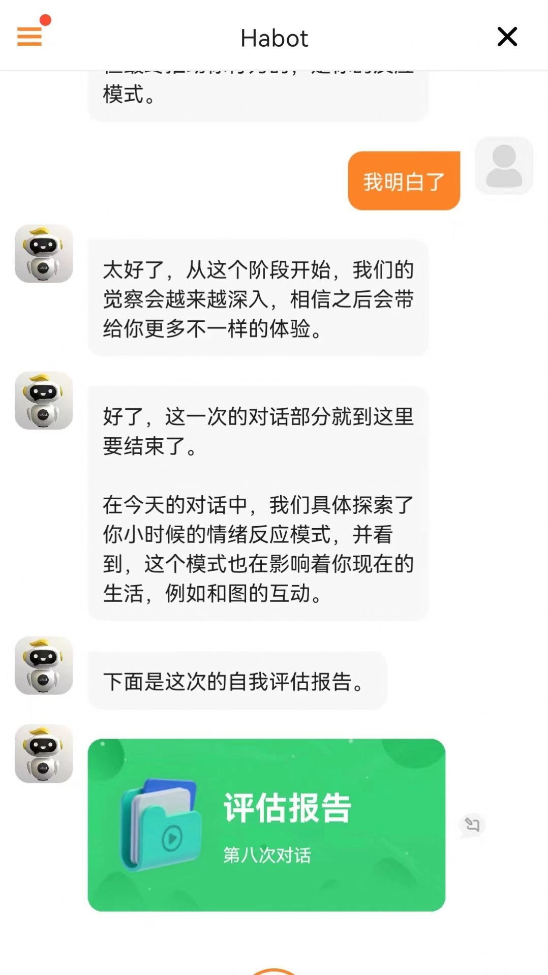 Habot免费版图1