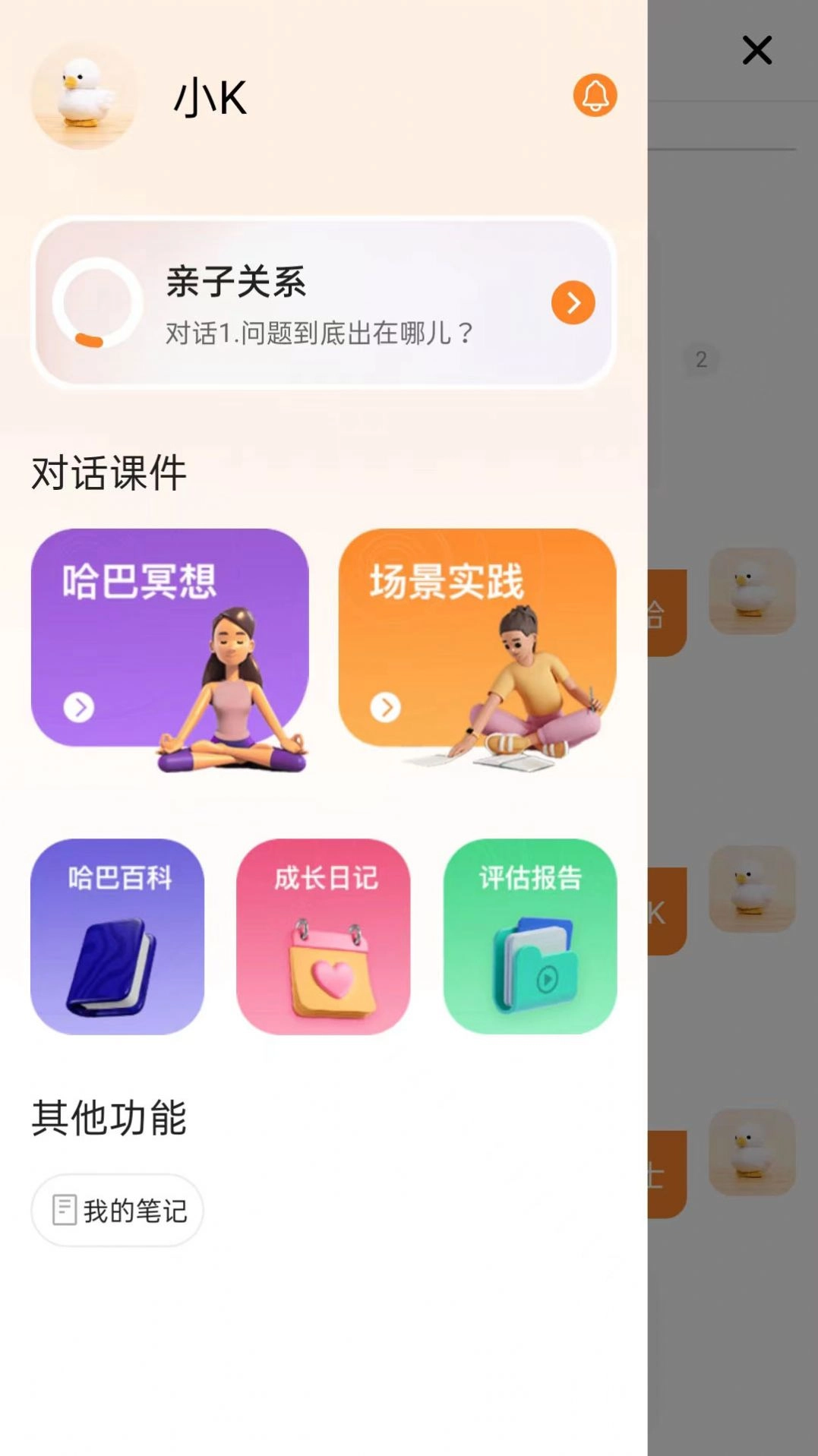 Habot免费版图2