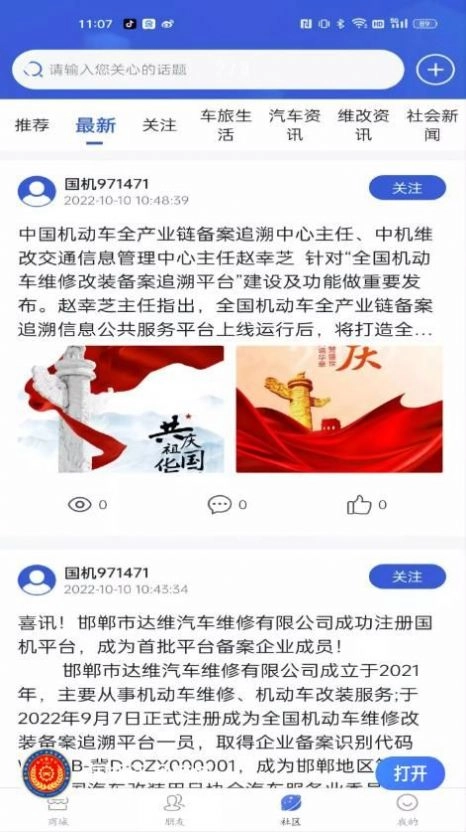 国机正品商城手机下载