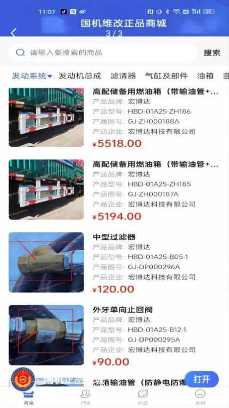 国机正品商城手机下载