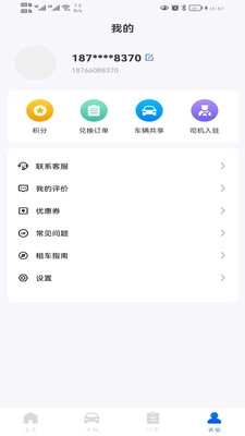 超然出行官方版图1