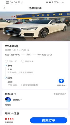 超然出行官方版图2