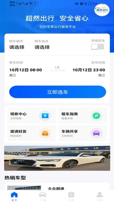 超然出行官方版图3