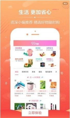 极客券购安卓直装版图3